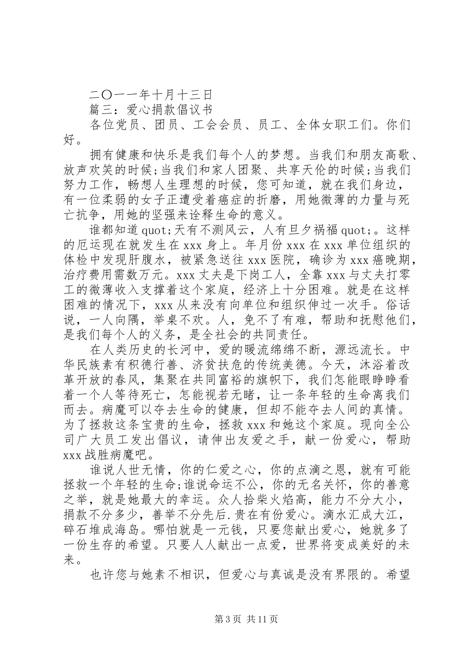 2024年春节活动捐款倡议书大全_第3页