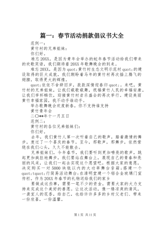 2024年春节活动捐款倡议书大全