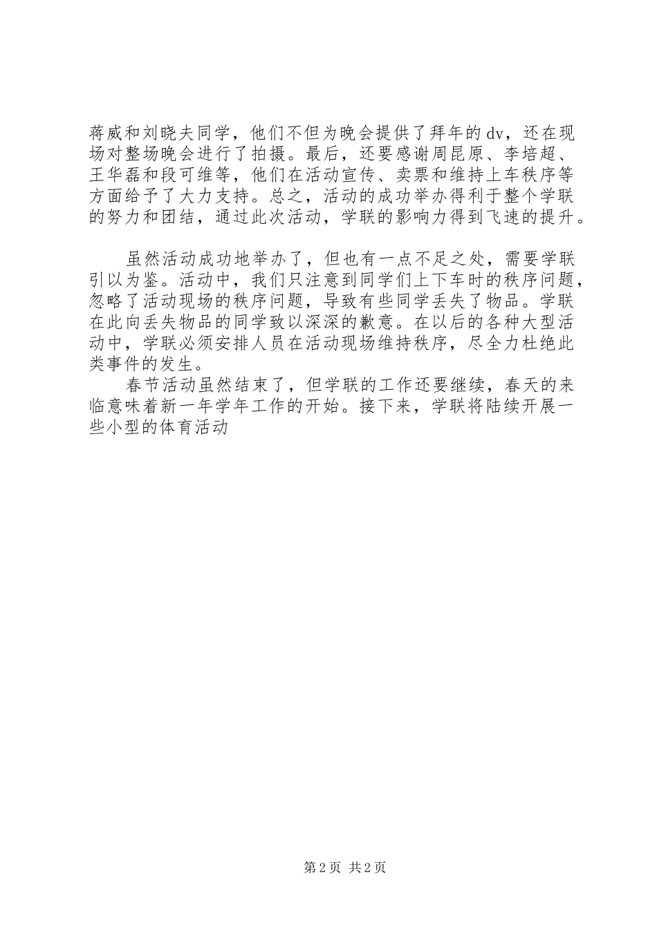 2024年春节活动总结_第2页