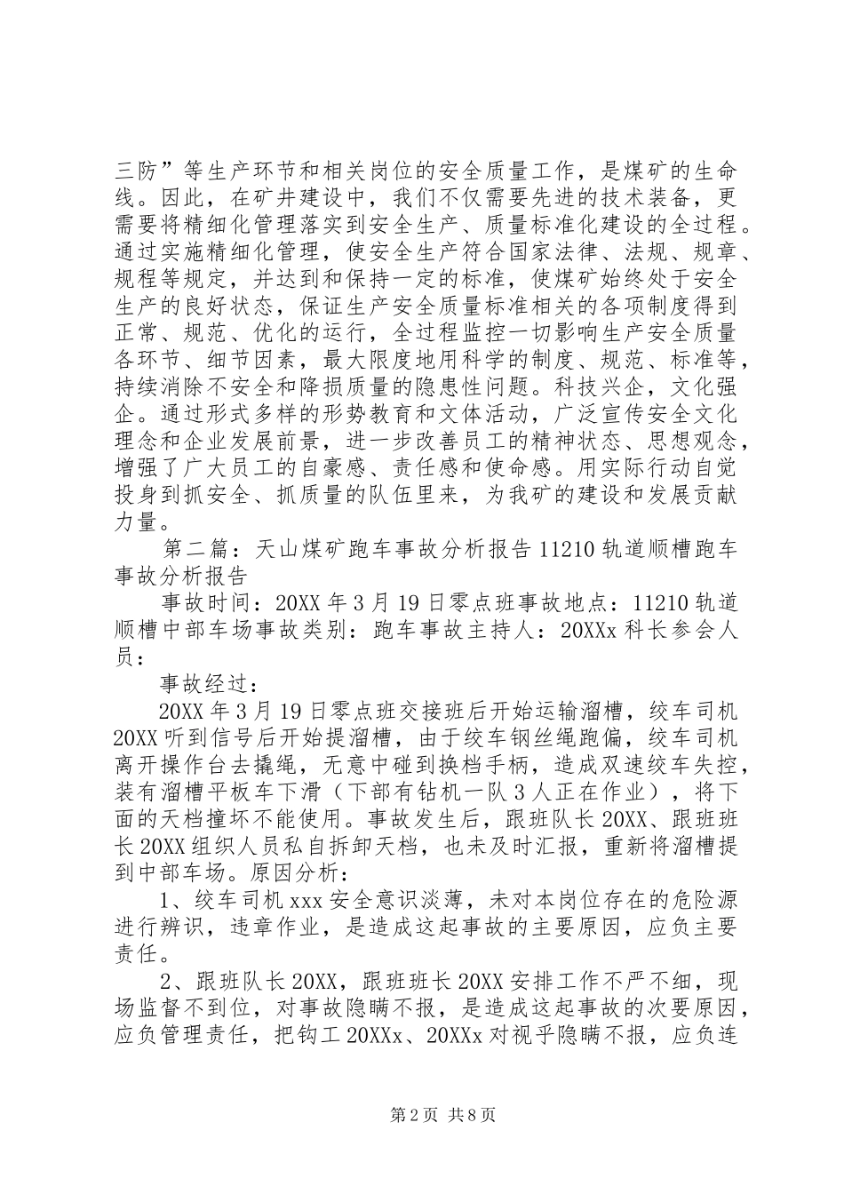 2024年煤矿跑车事故的教训总结_第2页