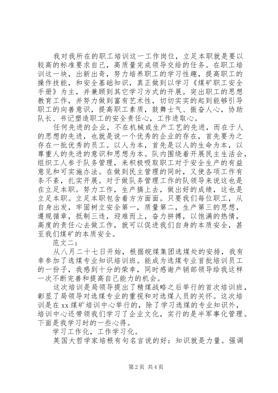 2024年煤矿培训的心得体会_第2页