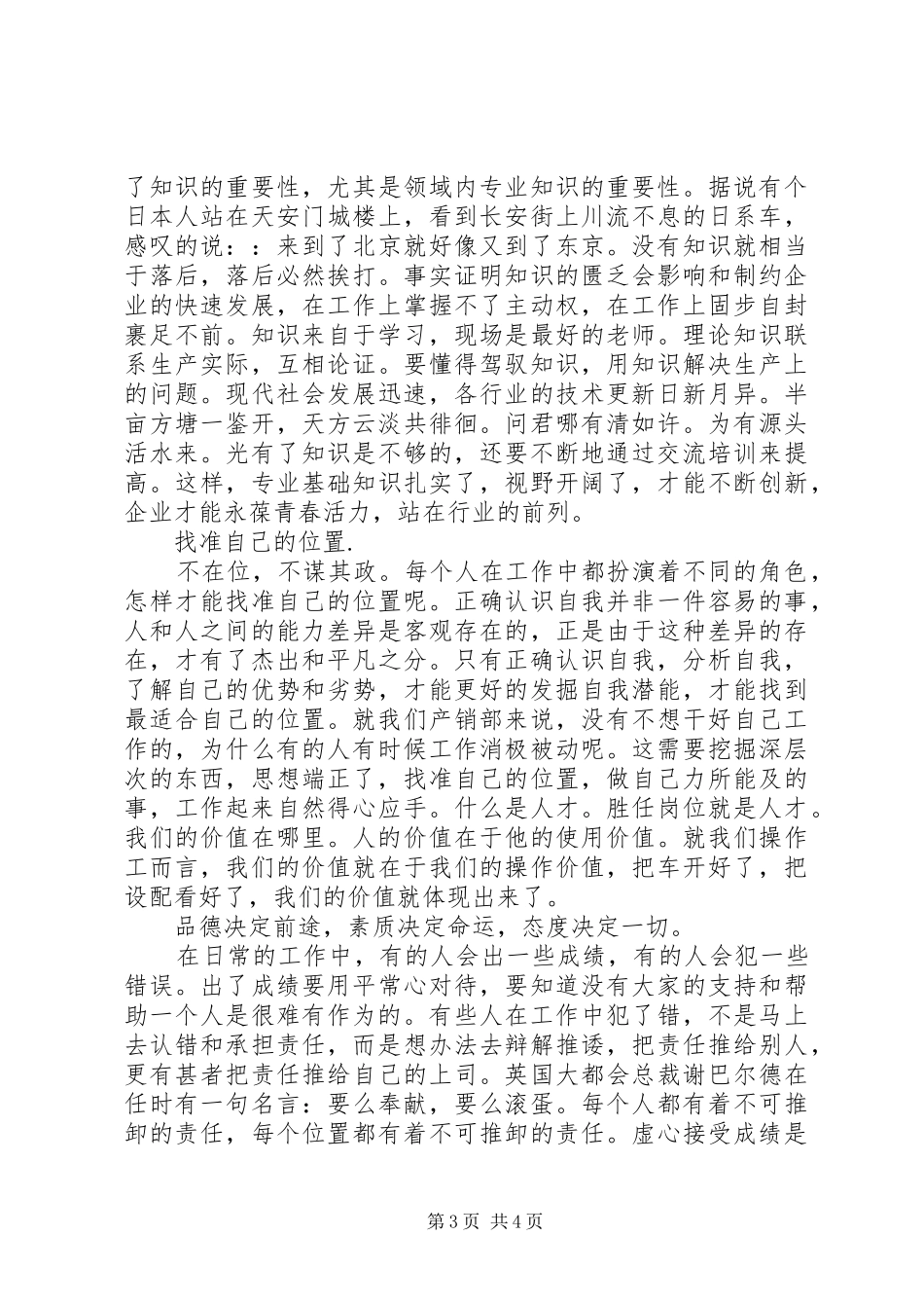 2024年煤矿培训的心得体会_第3页