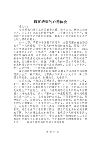 2024年煤矿培训的心得体会