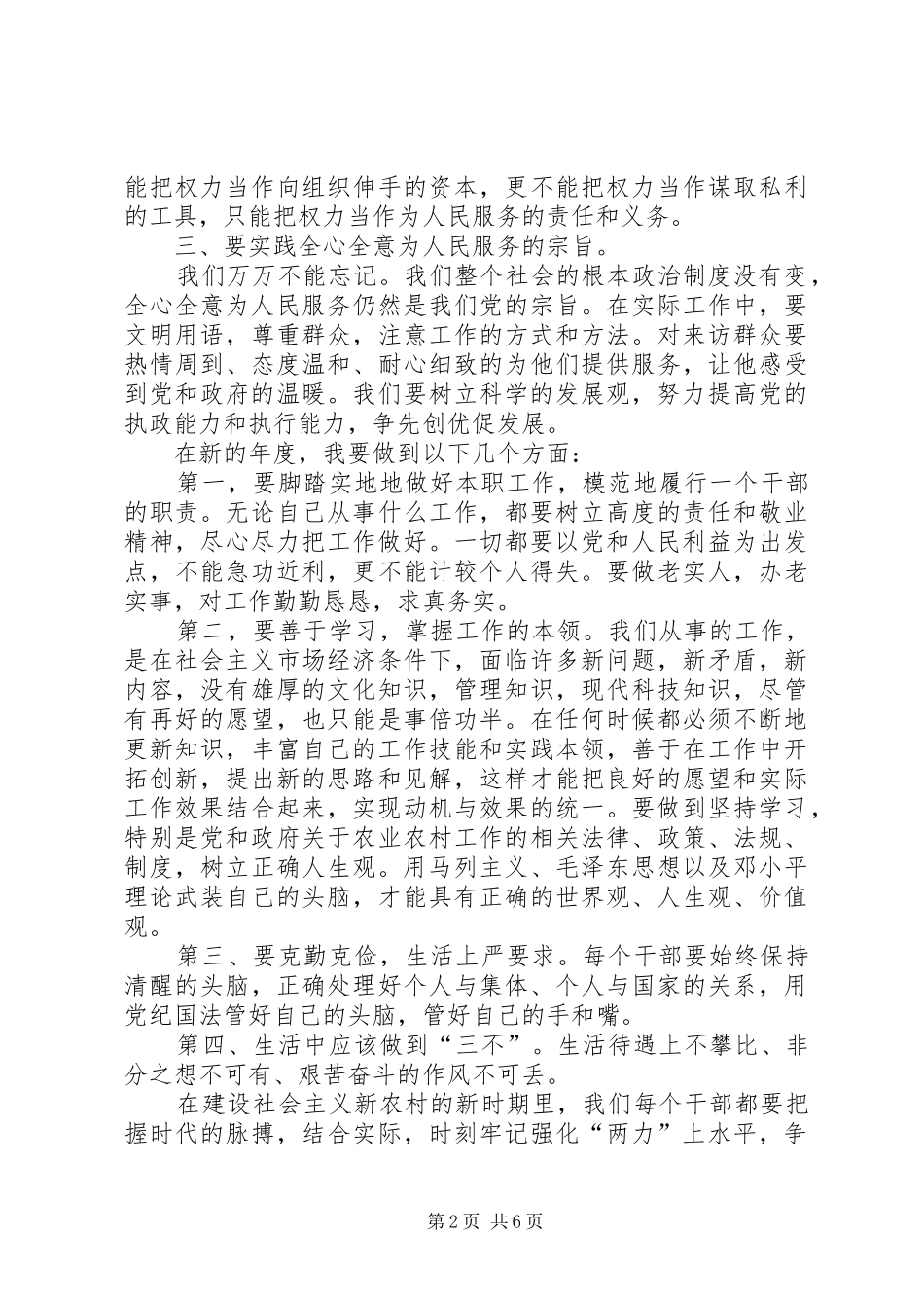 2024年春节集训心得体会_第2页