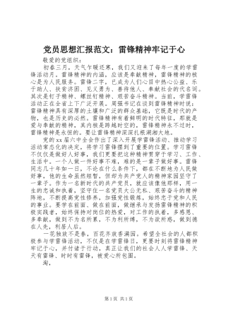 2024年党员思想汇报范文雷锋精神牢记于心