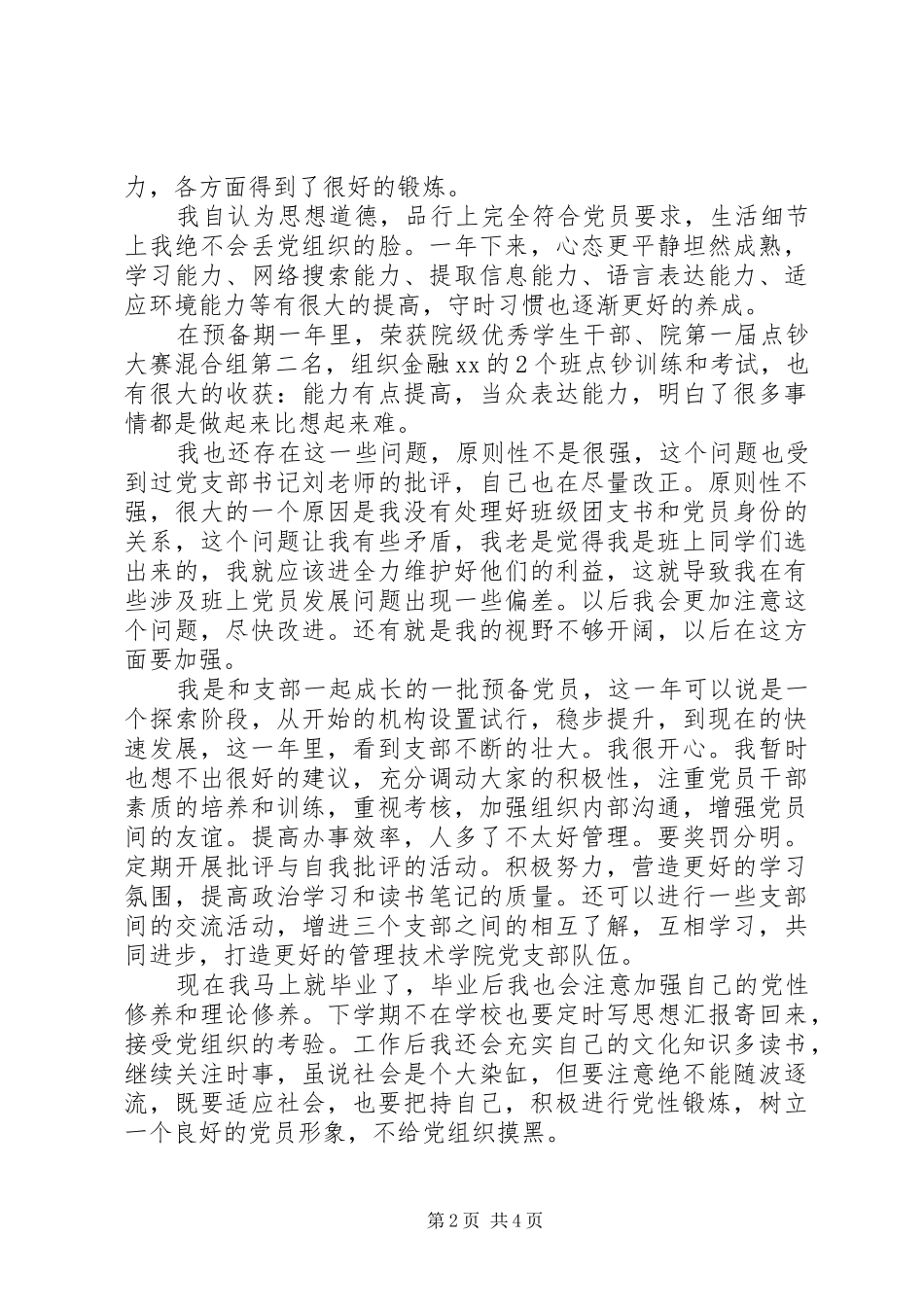 2024年党员思想汇报范文两篇_第2页