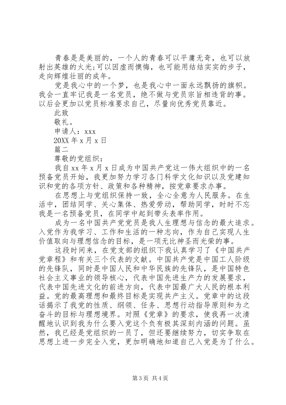 2024年党员思想汇报范文两篇_第3页