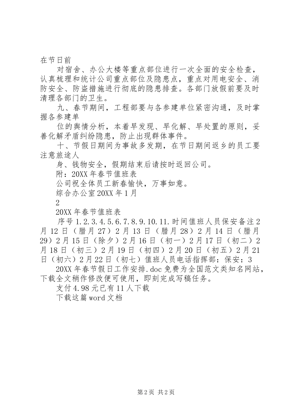 2024年春节假日工作安排_第2页