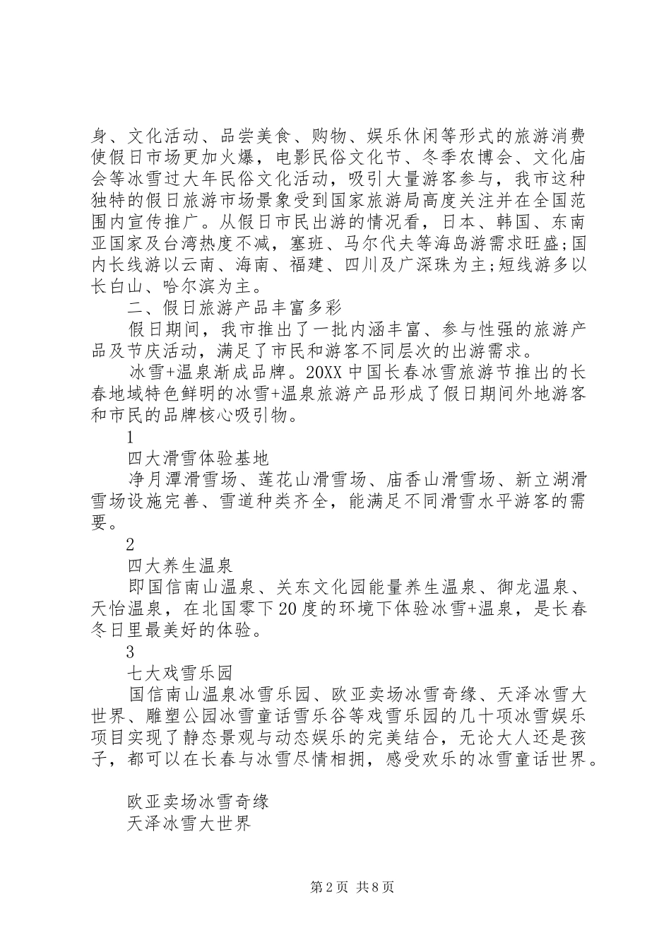 2024年春节假日工作总结_第2页