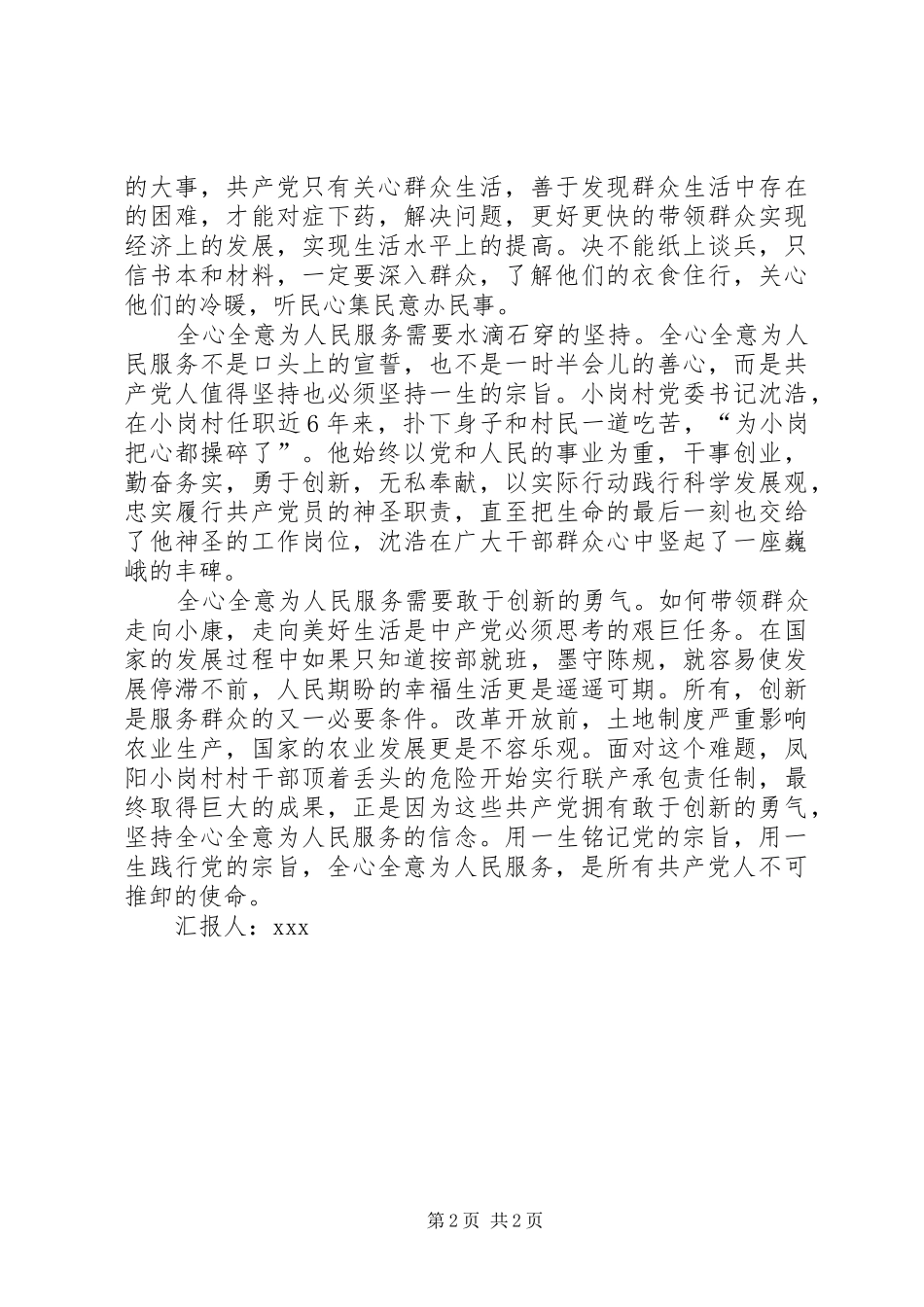 2024年党员思想汇报范文铭记全心全意为人民服务党员全心全意为人民服务_第2页