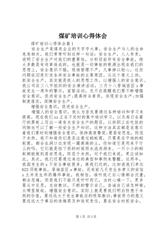 2024年煤矿培训心得体会