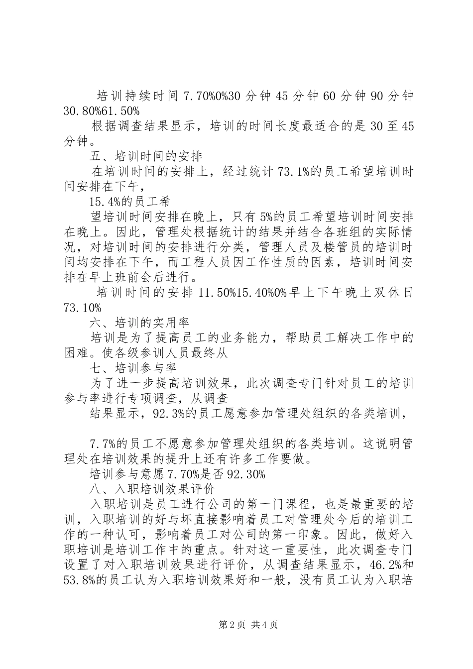 2024年煤矿培训需求调查分析报告_第2页