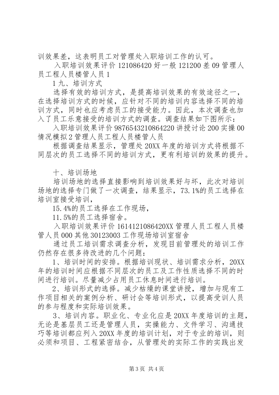 2024年煤矿培训需求调查分析报告_第3页