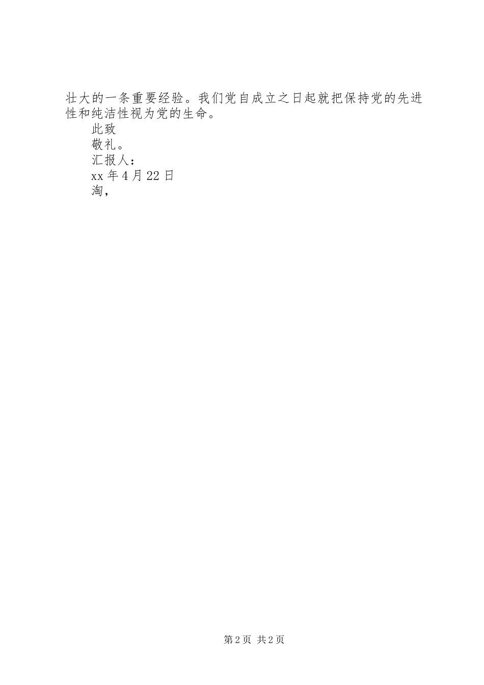 2024年党员思想汇报范文全心全意为人民服务_第2页