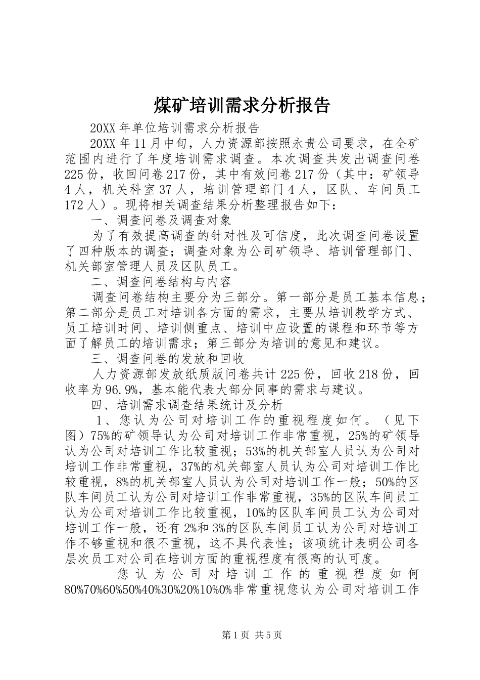2024年煤矿培训需求分析报告_第1页