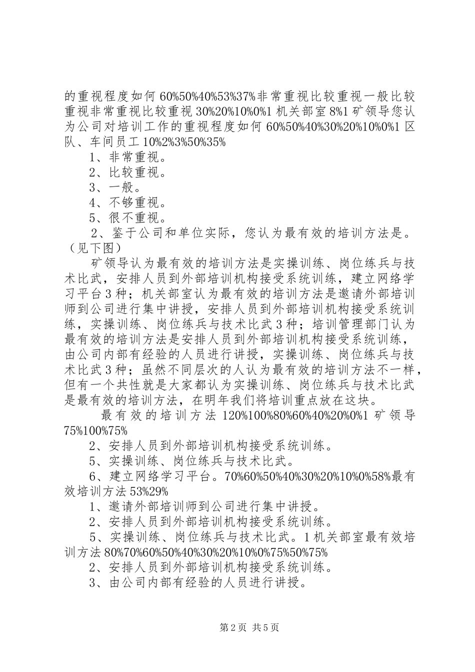 2024年煤矿培训需求分析报告_第2页