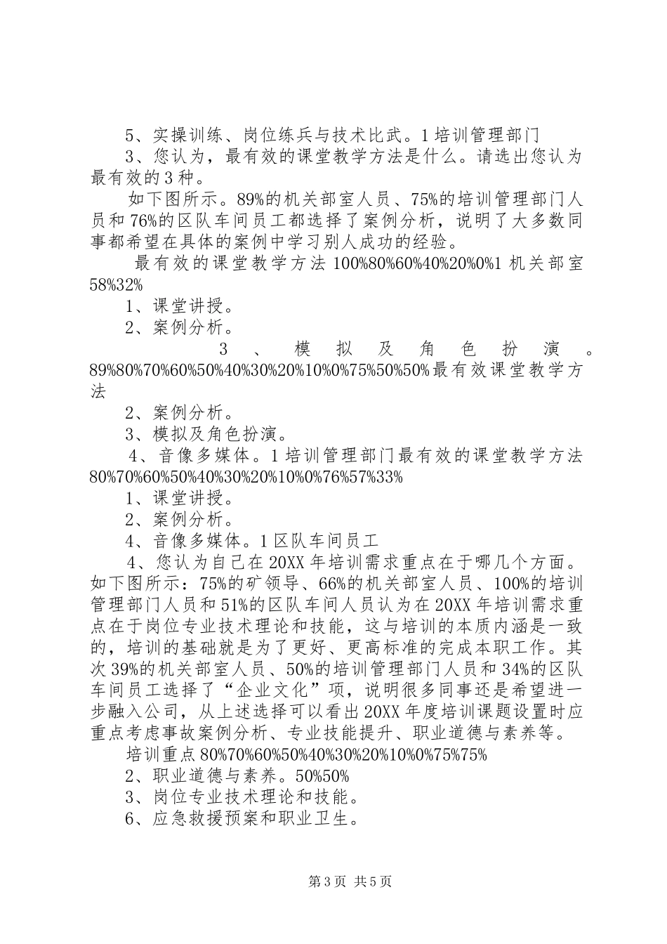 2024年煤矿培训需求分析报告_第3页