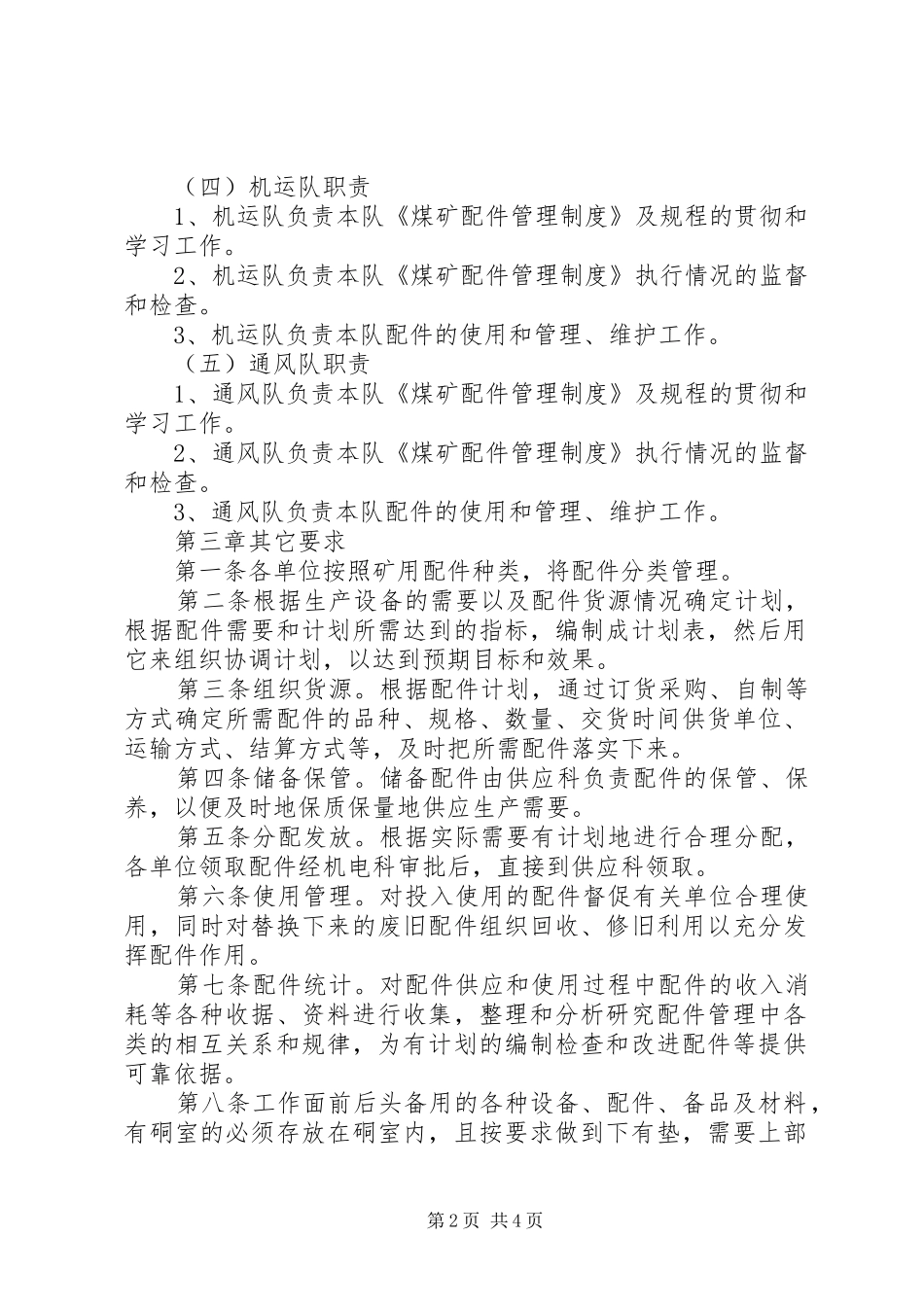 2024年煤矿配件管理制度_第2页