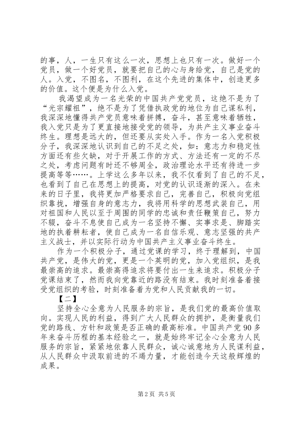 2024年党员思想汇报范文三篇_第2页