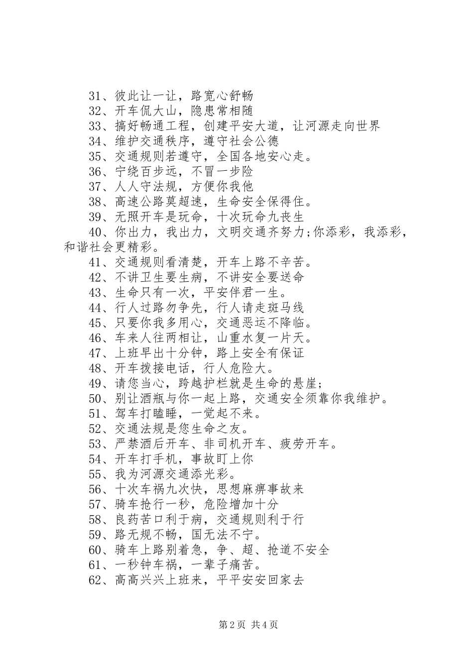 2024年春节交通安全宣传标语大全_第2页