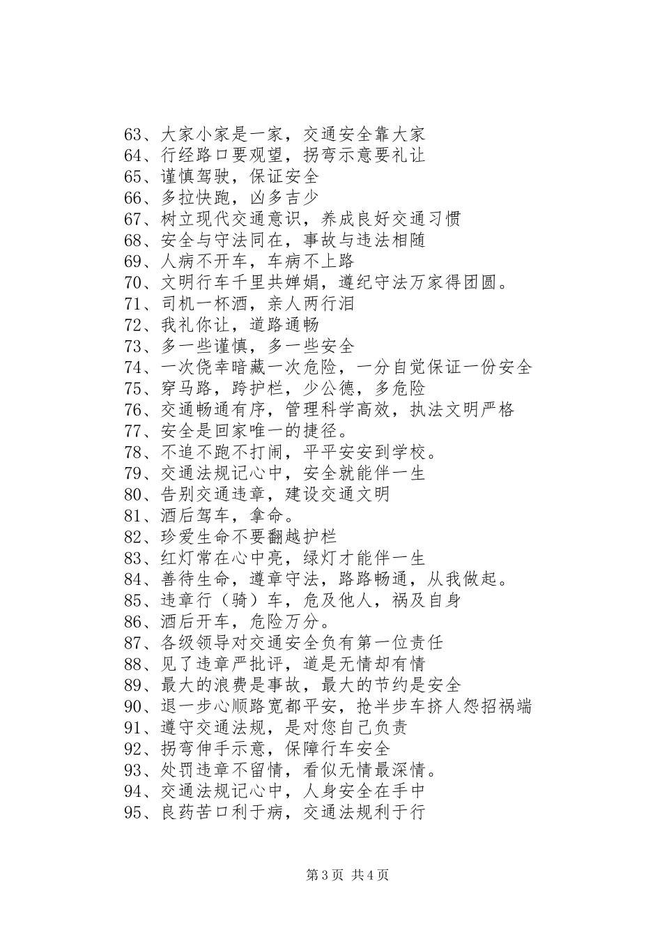 2024年春节交通安全宣传标语大全_第3页