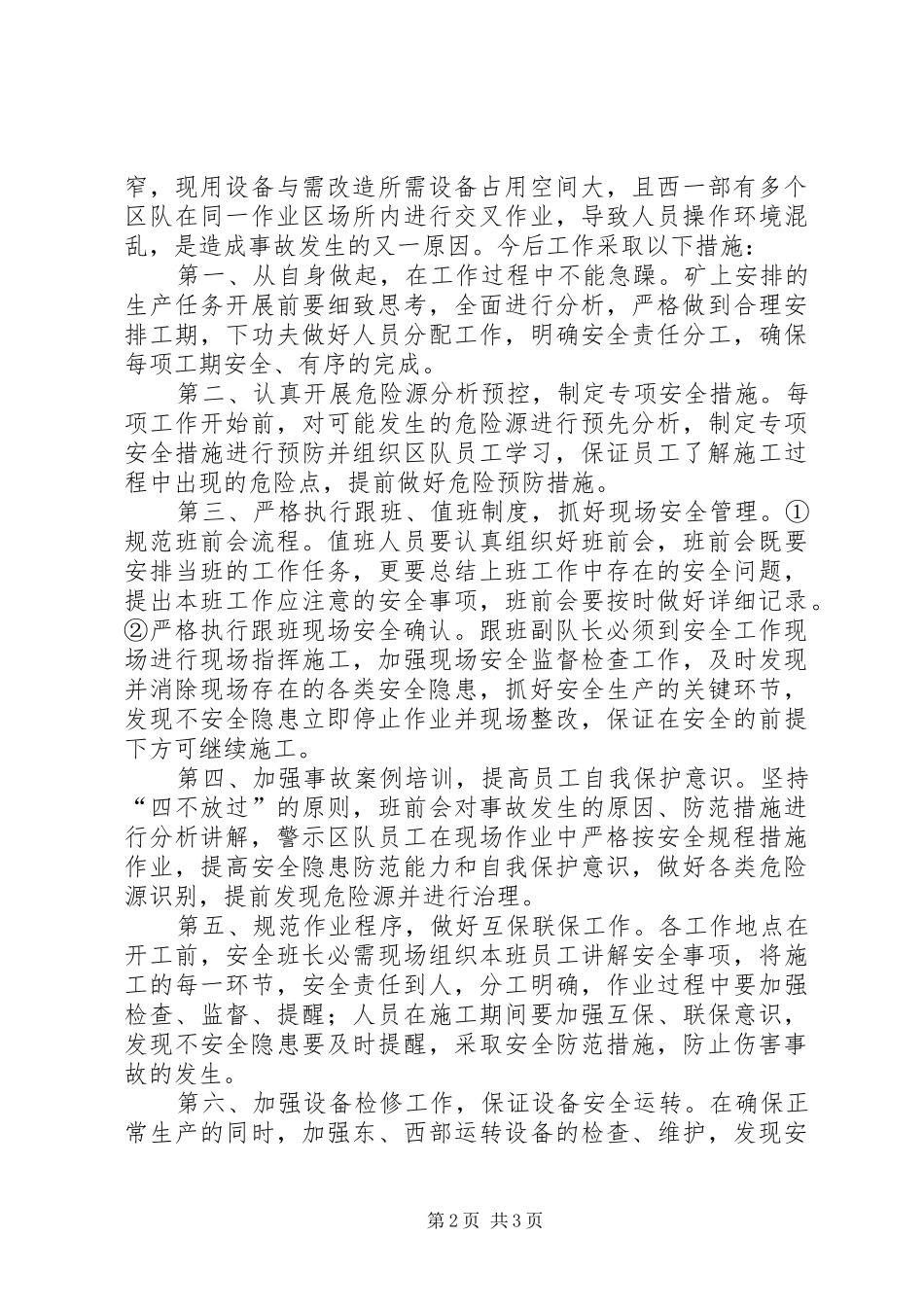 2024年煤矿皮带队起吊事故区队长检查书_第2页