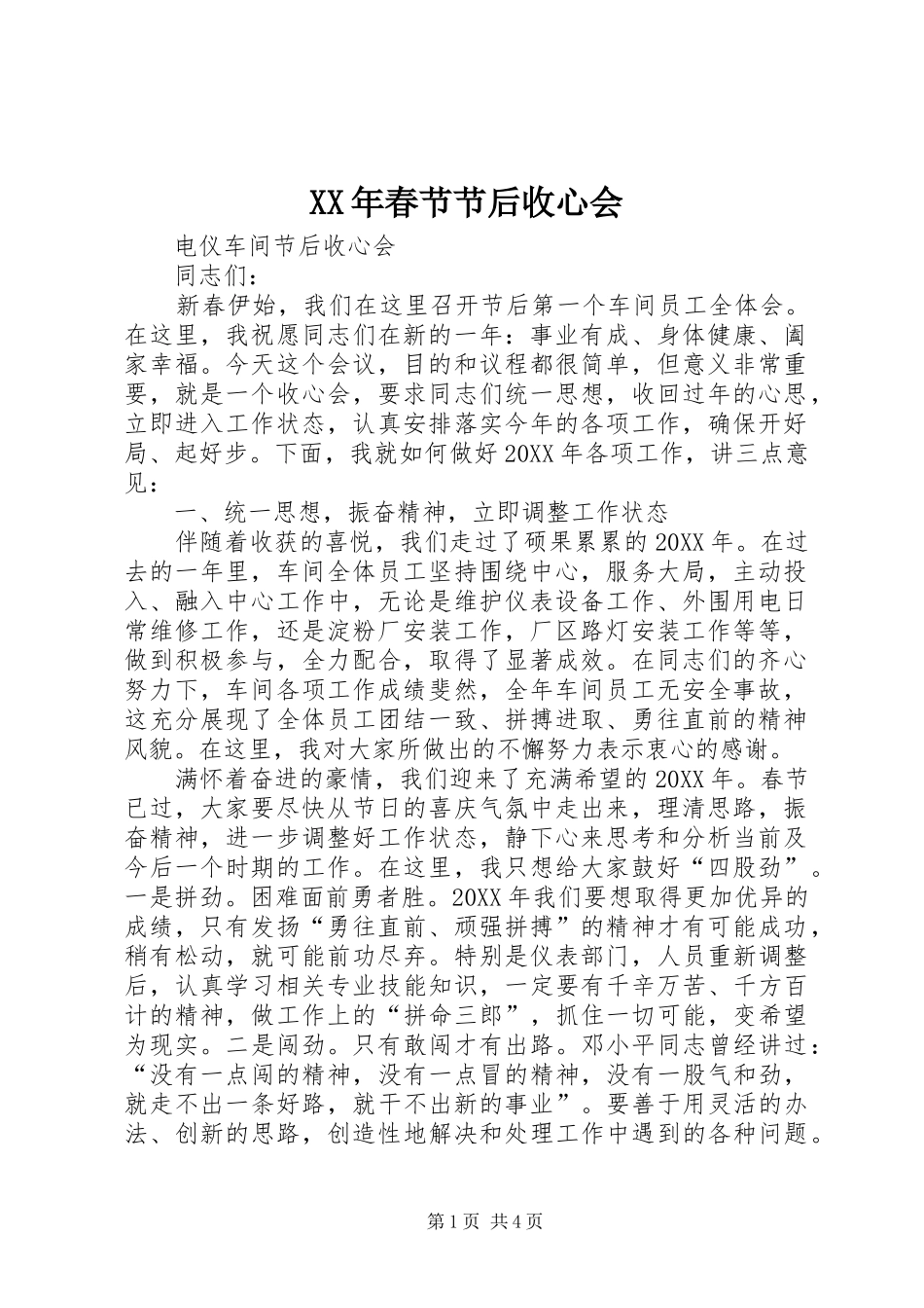 2024年春节节后收心会_第1页