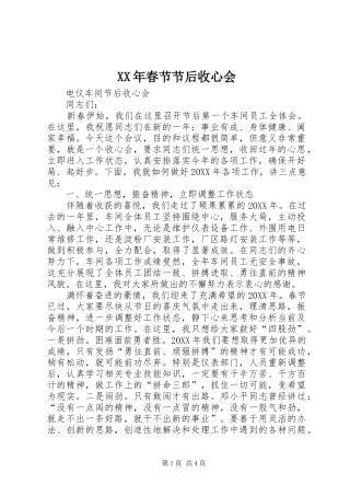 2024年春节节后收心会