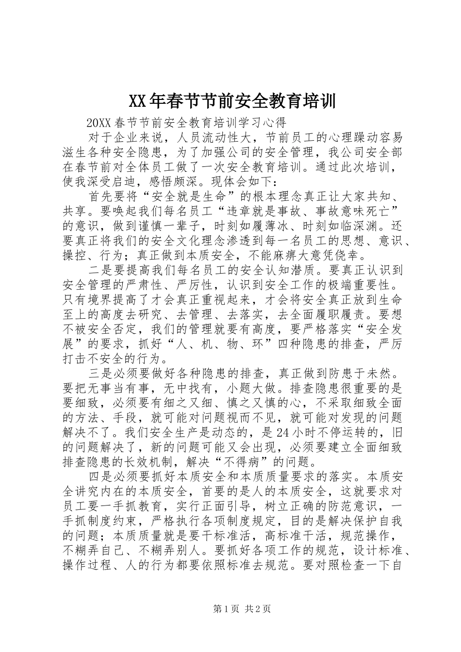 2024年春节节前安全教育培训_第1页