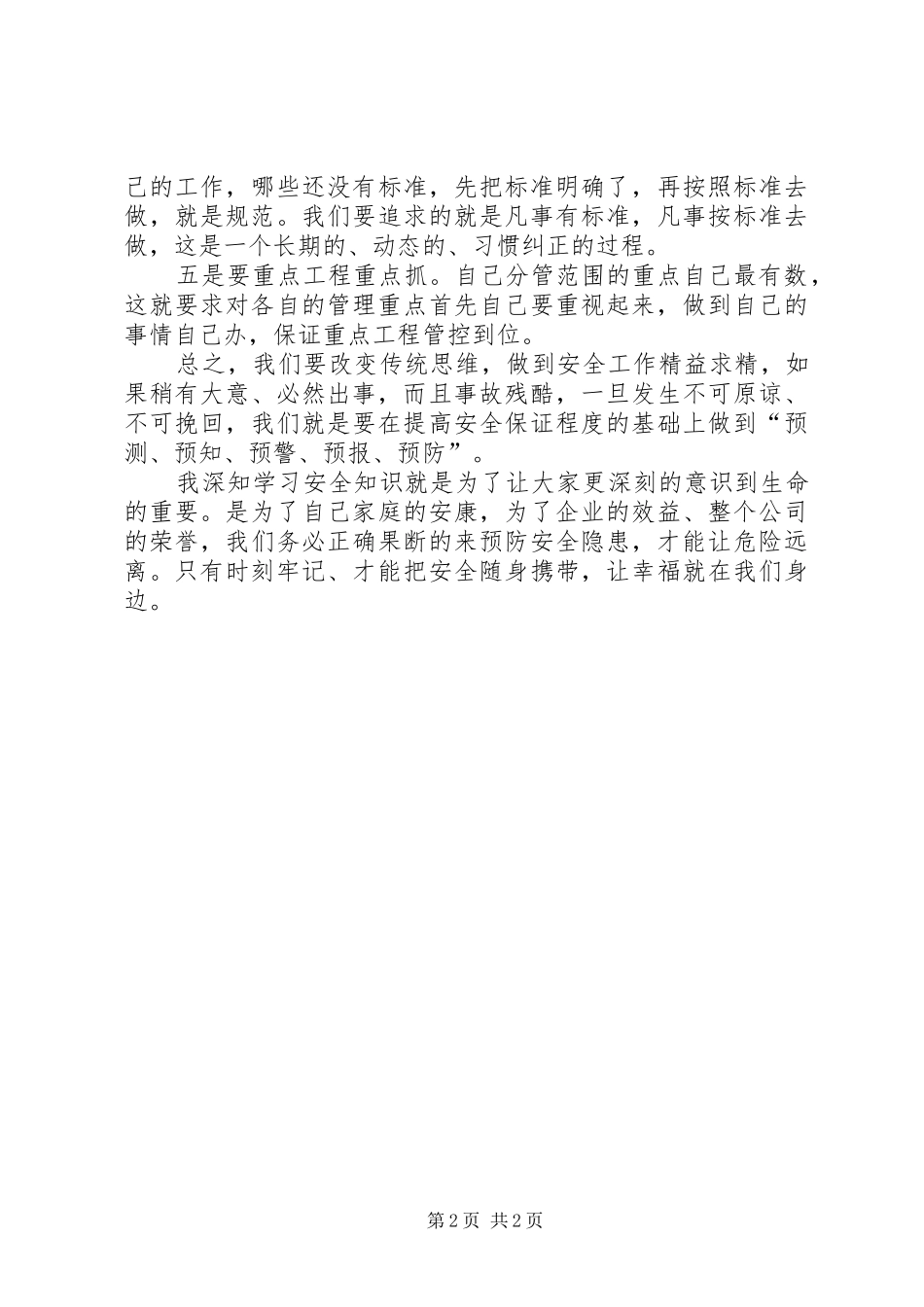 2024年春节节前安全教育培训_第2页