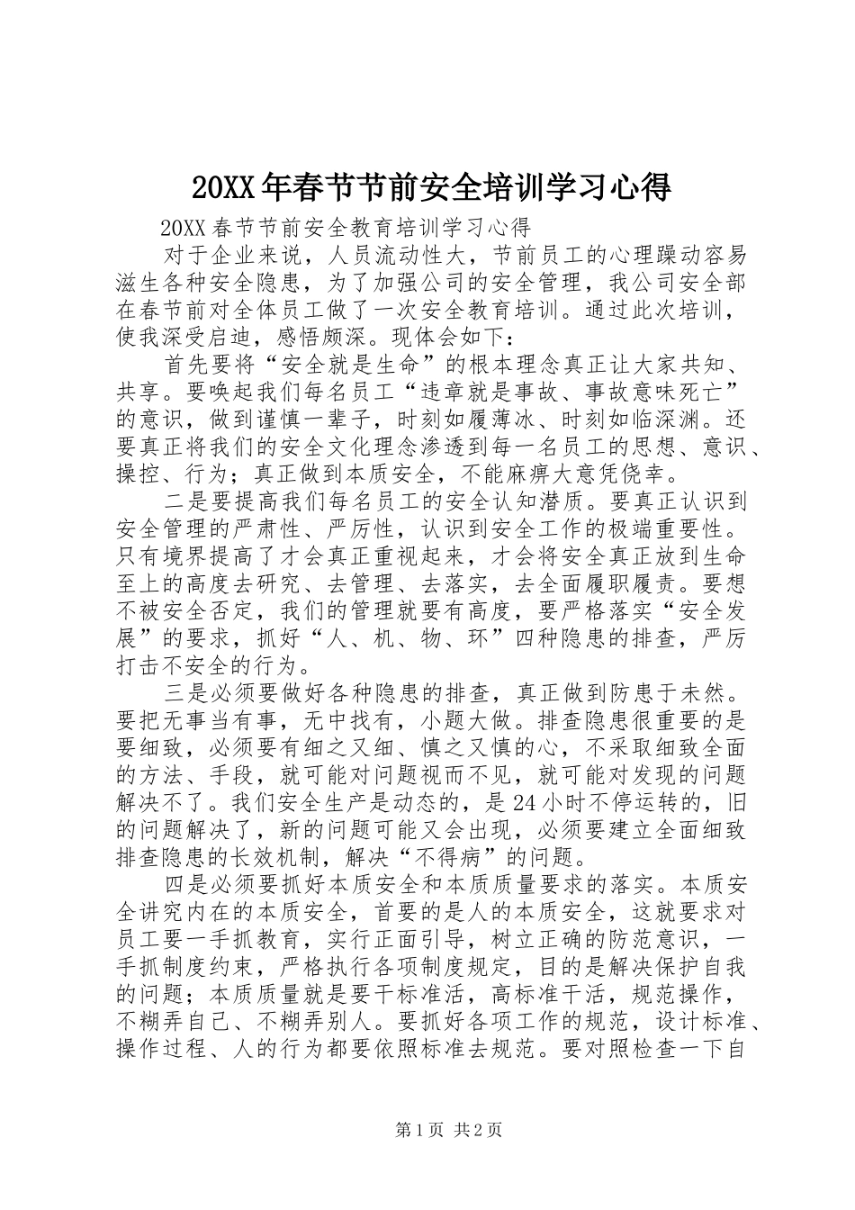 2024年春节节前安全培训学习心得_第1页