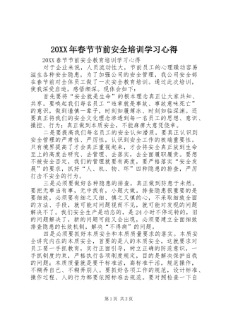 2024年春节节前安全培训学习心得