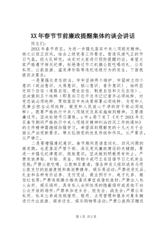 2024年春节节前廉政提醒集体约谈会致辞