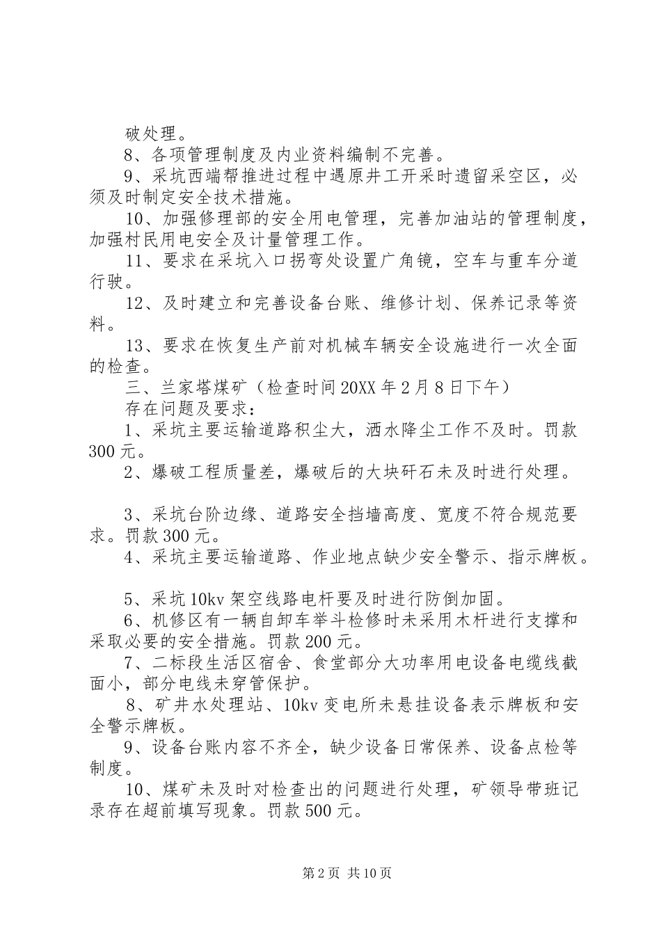 2024年煤矿企业安全检查文书_第2页