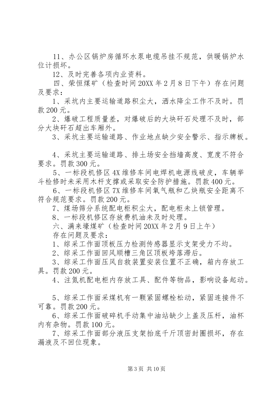 2024年煤矿企业安全检查文书_第3页
