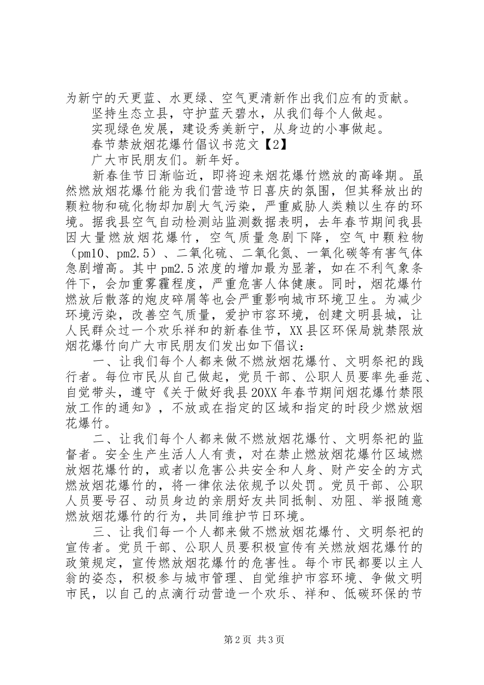 2024年春节禁放烟花爆竹倡议书范文_第2页