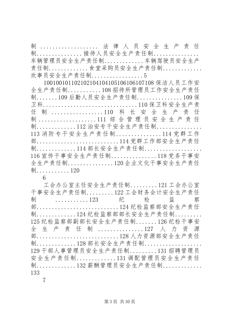 2024年煤矿企业安全生产岗位责任制_第3页