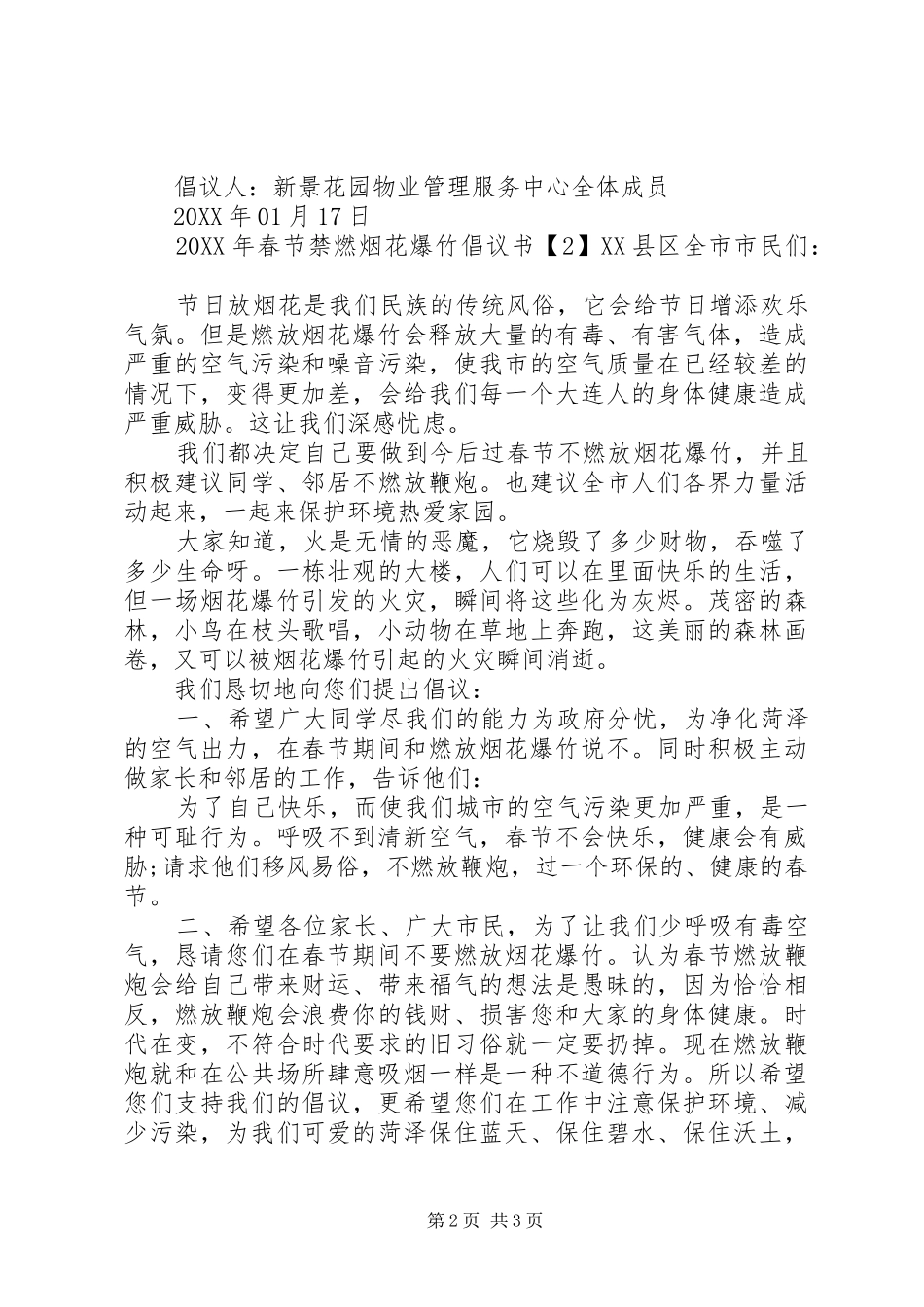 2024年春节禁燃烟花爆竹倡议书_第2页