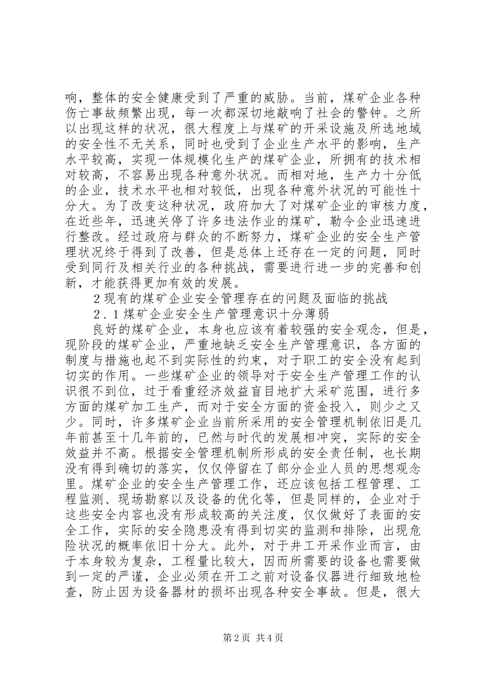 2024年煤矿企业安全生产管理应对策略_第2页