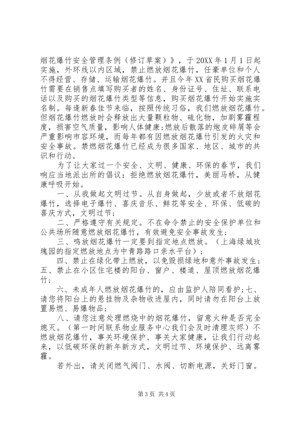 2024年春节禁止燃放烟花爆竹倡议书_第3页