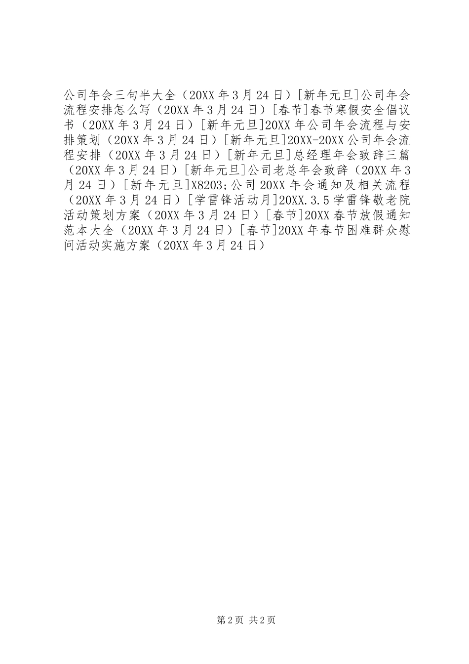 2024年春节困难群众慰问活动实施方案_第2页