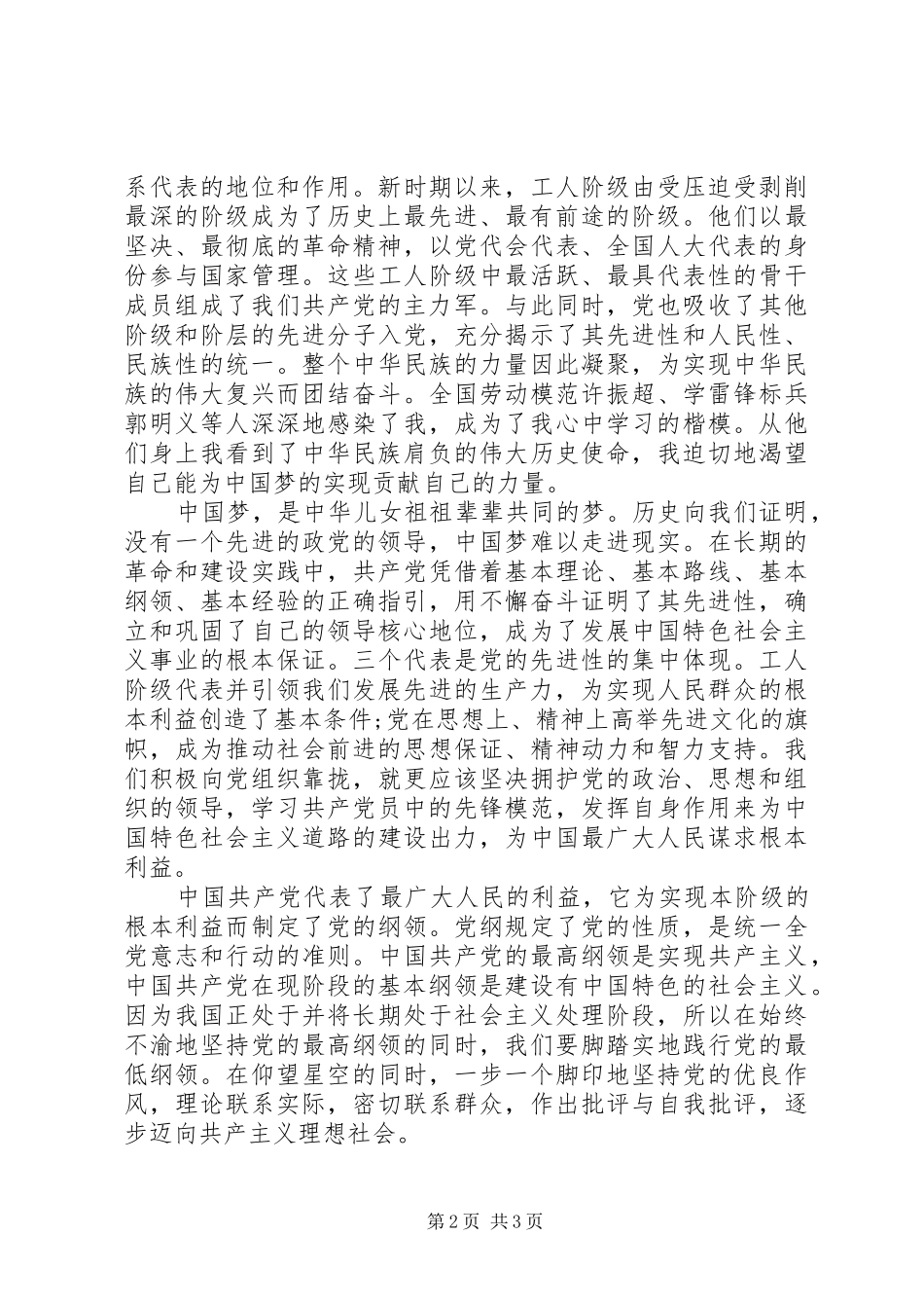 2024年党员思想汇报范文因为懂得，所以热爱_第2页