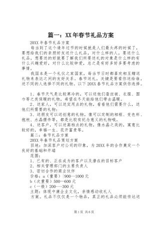 2024年春节礼品方案