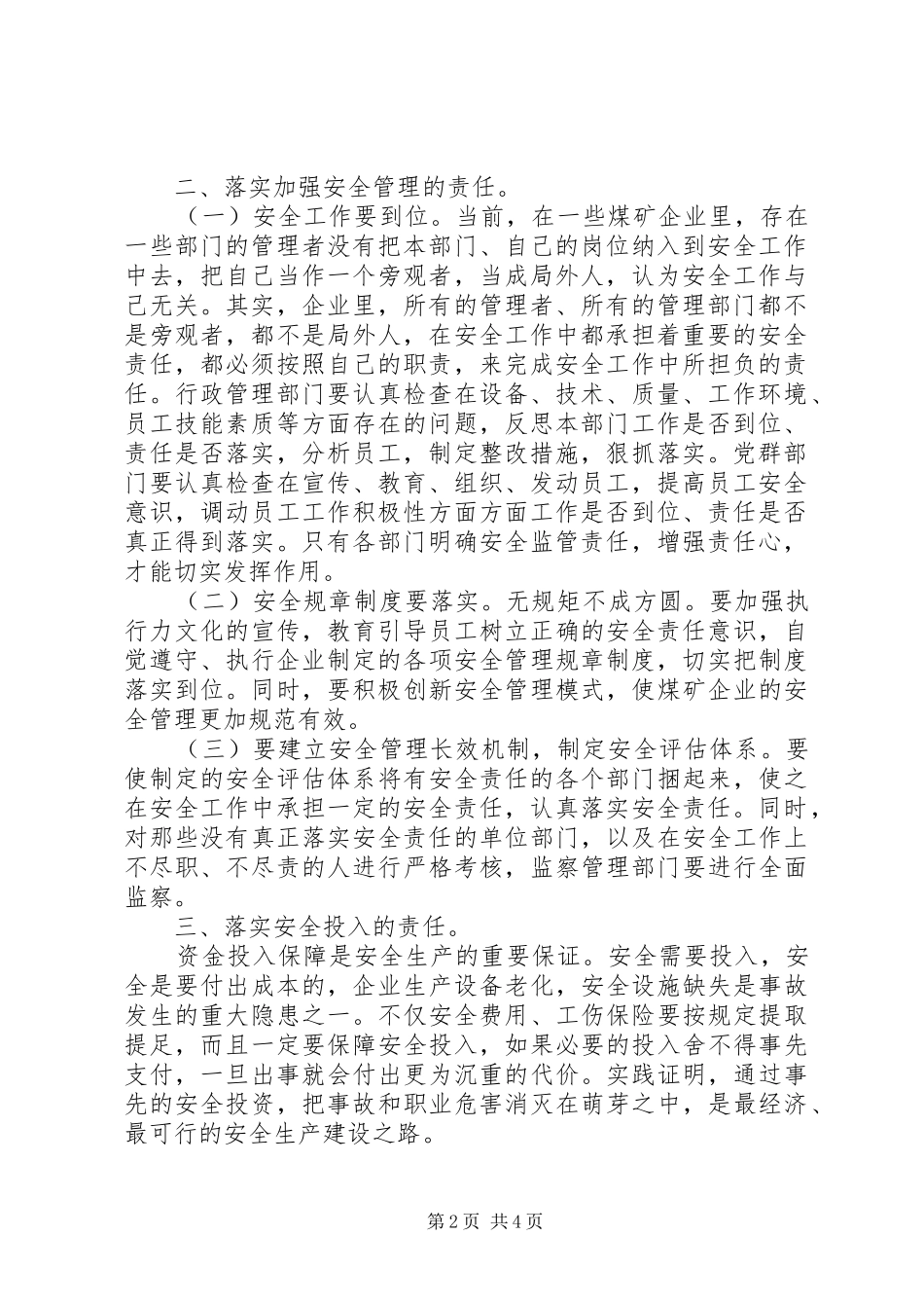 2024年煤矿企业安全生产主体责任_第2页