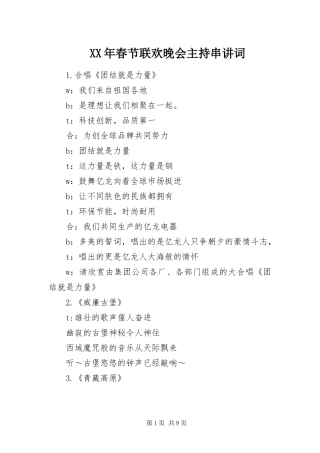 2024年春节联欢晚会主持串讲词