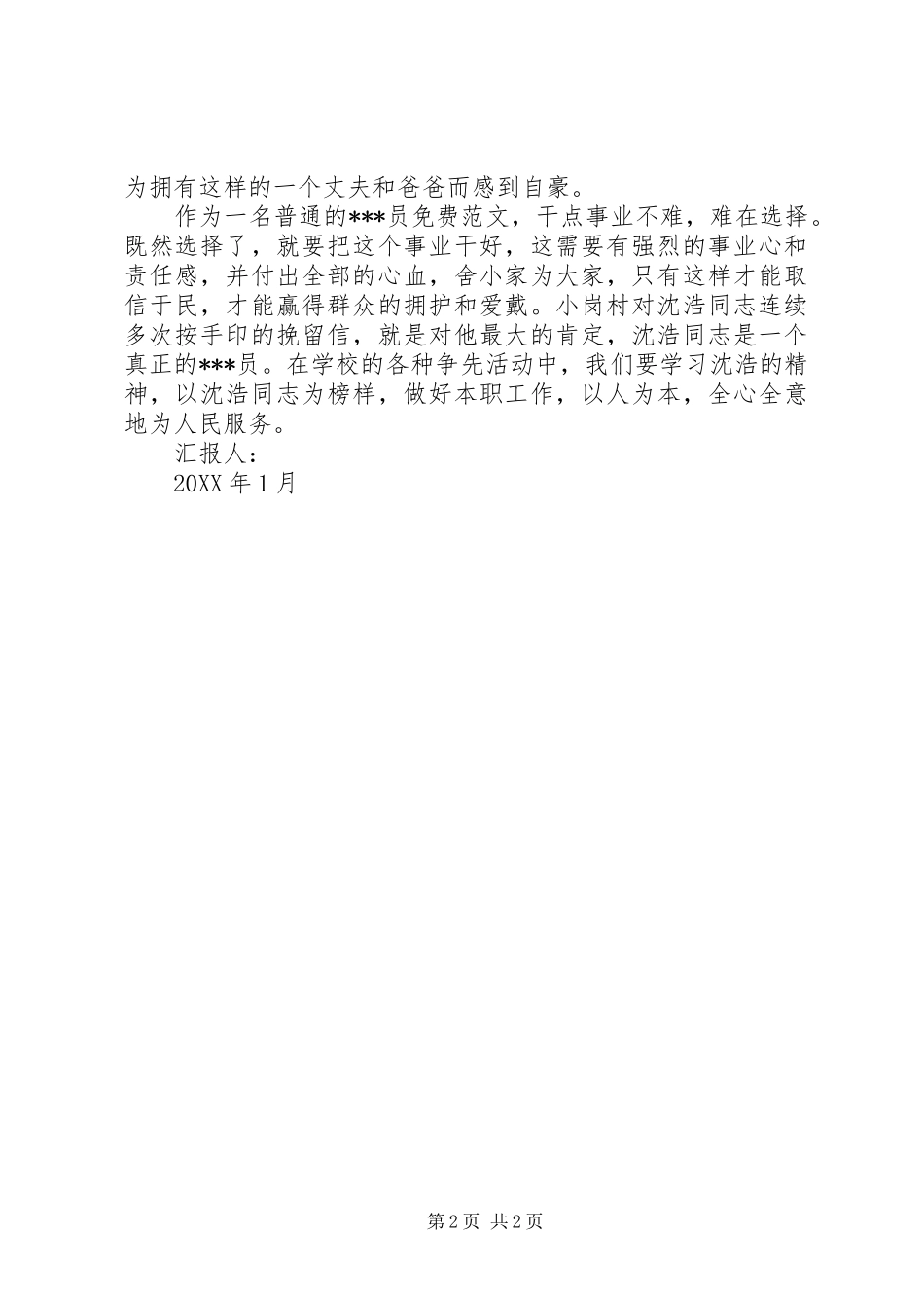 2024年党员思想汇报范文争做优秀党员_第2页