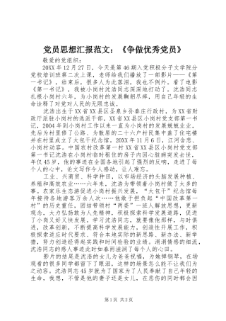 2024年党员思想汇报范文争做优秀党员