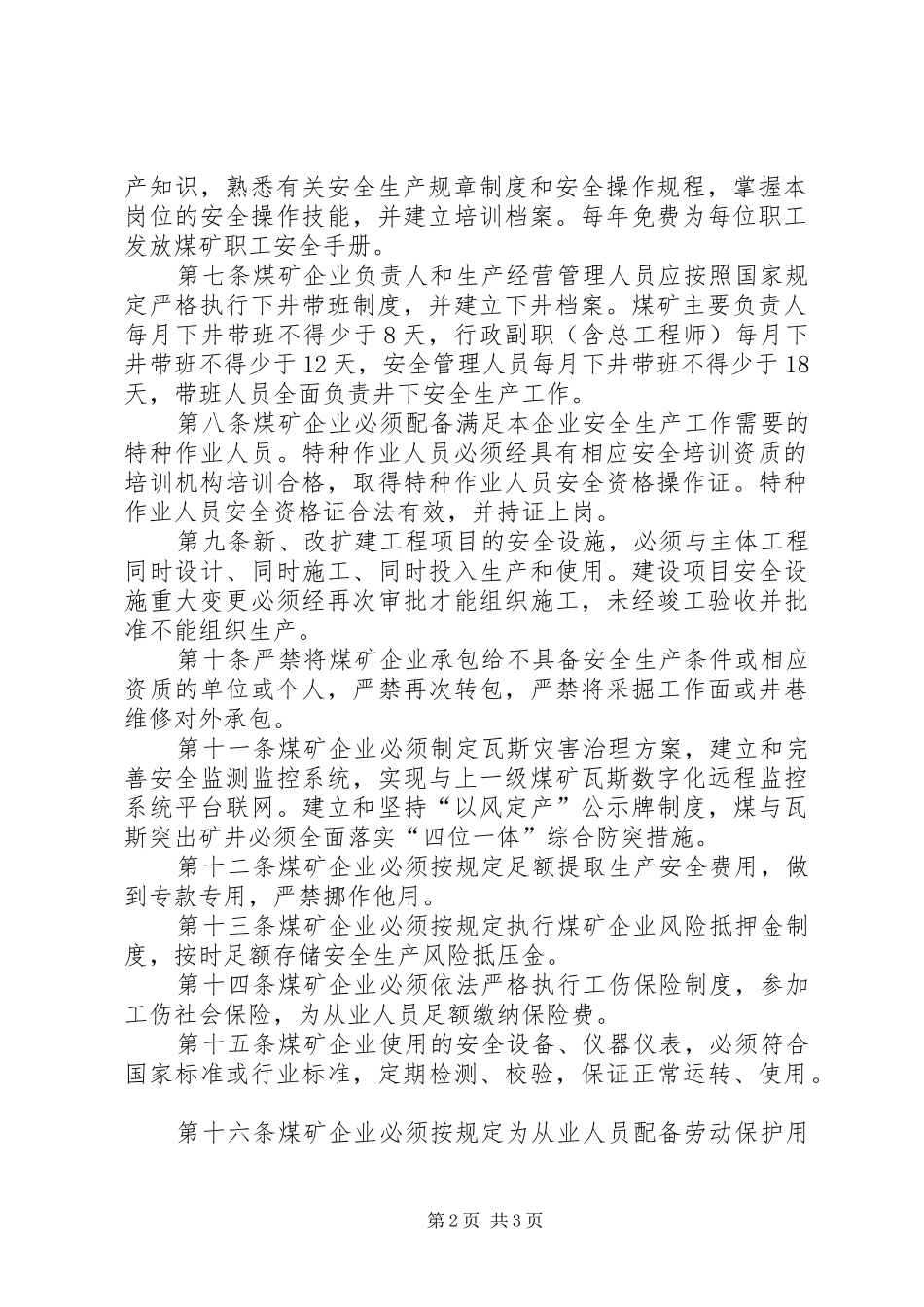 2024年煤矿企业安全生产主体责任二十条_第2页
