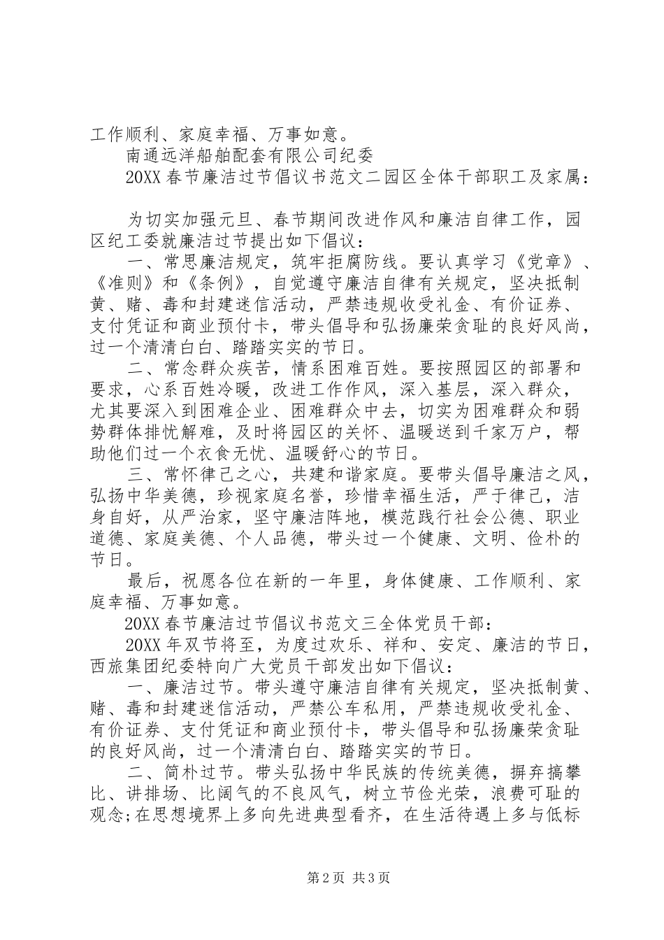 2024年春节廉洁过节倡议书_第2页