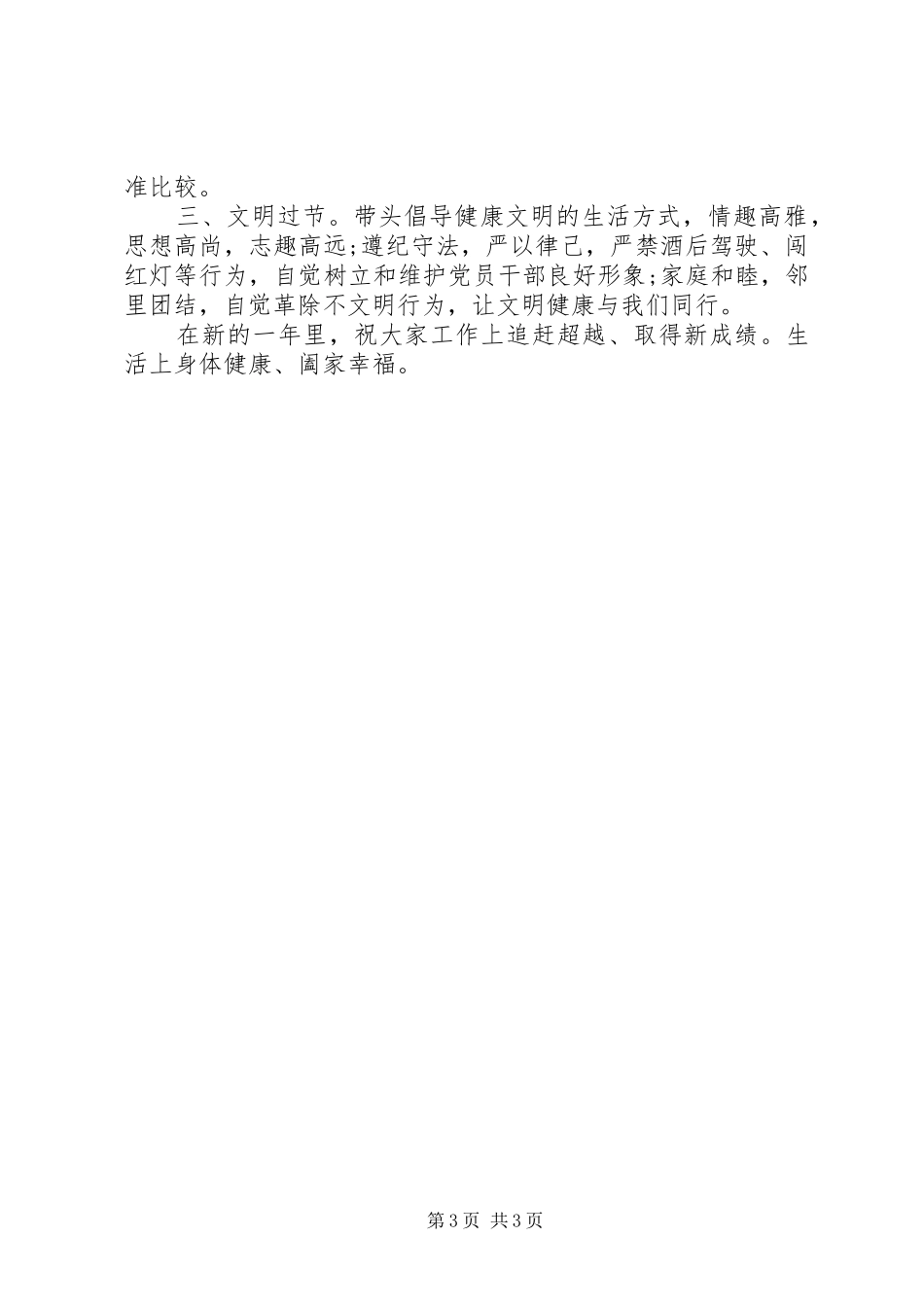 2024年春节廉洁过节倡议书_第3页